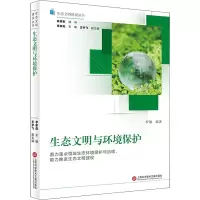 生态文明建设丛书-生态文明与环境保护