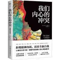我们内心的冲突(完整全译本)