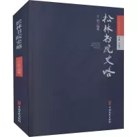 松林书院史略