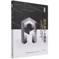 [N]设计学+人类学(人类学和设计学的汇聚之路)/设计人类学丛书-9787518434183