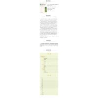 河北省药用重点物种保存圃图鉴(一)