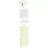 河北省药用重点物种保存圃图鉴(一)