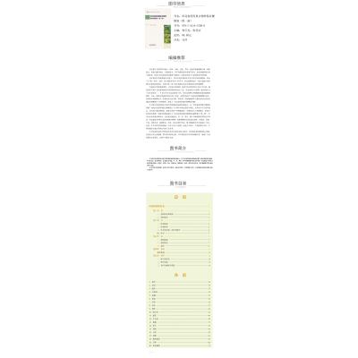 河北省药用重点物种保存圃图鉴(一)