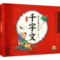 国学经典大声读:千字文