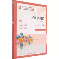 经济法概论(第二版)