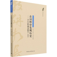 在田野中发现历史--学生田野调查报告(赤桥篇)/教研相长丛书