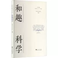 和趣科学