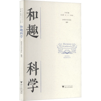和趣科学