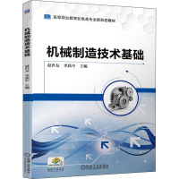 机械制造技术基础