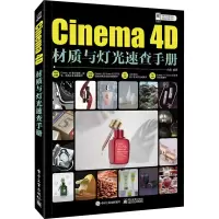 Cinema 4D材质与灯光速查手册