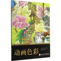 [M]动画色彩-9787565019548