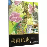 [M]动画色彩-9787565019548