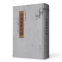 [M]李宗棠文集奏议辑览初编 (清)李宗棠 著 -9787546153889