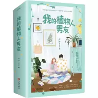 我的植物人男友
