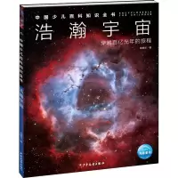 中国少儿百科知识全书·第1辑:浩瀚宇宙