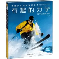 中国少儿百科知识全书·第1辑:有趣的力学