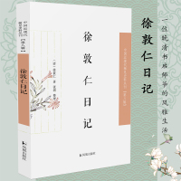徐敦仁日记(中国近现代稀见史料丛刊·第八辑)