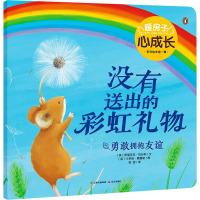 没有送出的彩虹礼物