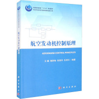 航空发动机控制原理