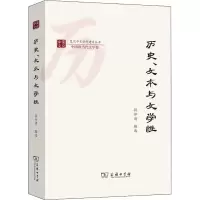 历史、文本与文学性