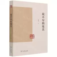 [N]说不尽的废名-9787100203104