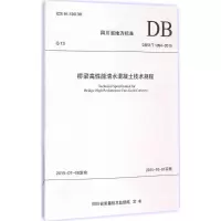 [M]桥梁高性能清水混凝土技术规程-9787564343361