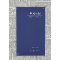 [M]微观记录-9787511339812