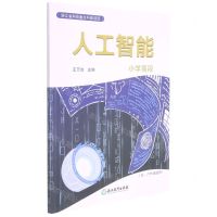 [N]人工智能(附活动手册及数字资源包小学高段5\6年级适用)-9787572219337