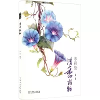 水彩绘(清香植物)