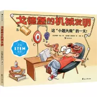 戈德堡的机械发明