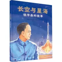 长空与星海-中国航天系统科学与工程研究院