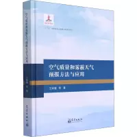 空气质量和雾霾天气预报方法与应用