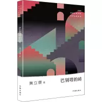 巴别塔的砖