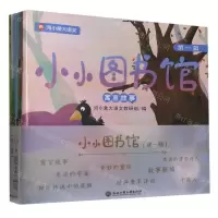 [N]小小图书馆(第1辑共8册)-9787517837978