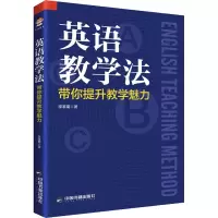 英语教学法 带你提升教学魅力