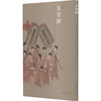 神品系列—步辇图