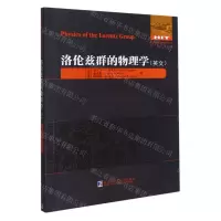 [N]洛伦兹群的物理学(英文)/国外优秀物理著作原版系列-9787560395227
