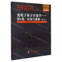 [N]光电子量子计量学(第2卷应用与进展)(英文)/国外优秀物理著作原版系列-9787560395951