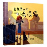 [N]我想要一只流浪猫(精)-9787200154245
