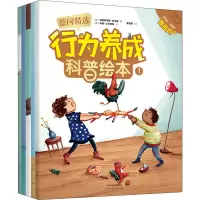 德国精选行为养成科普绘本:全5册