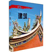 [M]中国文化 建筑-9787508527406