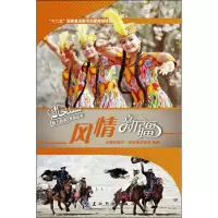 [M]风情新疆-9787508525198