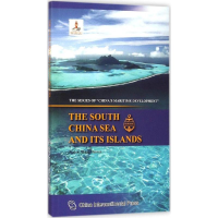 [M]南海及南海诸岛-9787508530383