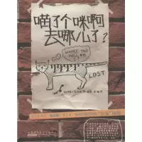 [M]喵了个咪啊去哪了?-9787546146003