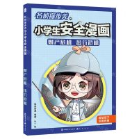[N]名侦探步美的小学生安全漫画(财产危机出行危机)-9787514518542