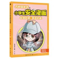 [N]名侦探步美的小学生安全漫画(校园危机网络危机)-9787514518535
