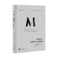 [N]身份政治--对尊严与认同的渴求(精)/理想国译丛-9787500166863