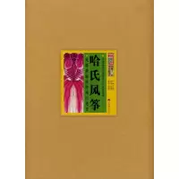 [M]哈氏风筝 风筝世家哈亦琦口述史-9787511700315