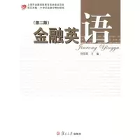 [M]金融英语-9787309067323