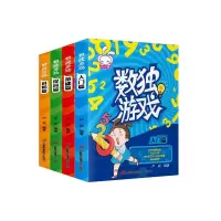 数独游戏(全4册)